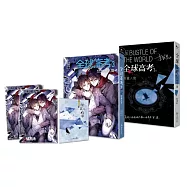全球高考3(完)特裝組【修訂版】：增訂番外別冊+A5文件夾