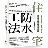 住宅防水工法：錯過會後悔的防水裝修知識