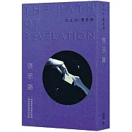 啓示路(恆藏版)