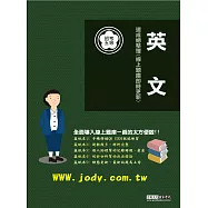 [線上題庫即時更新]2026初考五等：英文速成總整理