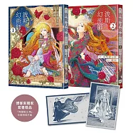 波斯幻術師【1+2珍藏套書組】(博客來獨家珍愛明信組)