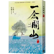 一念關山.卷二(劉詩詩、劉宇寧領銜主演古裝傳奇武俠大劇同名原著)