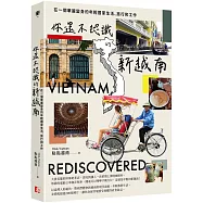 你還不認識的新越南：在一個華麗變身的年輕國家生活、旅行和工作