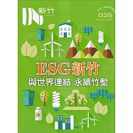 IN新竹026：ESG新竹與世界連結 永續竹塹