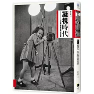 凝視時代：日治時期寫真館