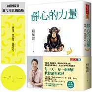 靜心的力量(金句扉頁親簽版)：覺醒，讓生命圓滿的唯一方法