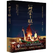 柳營王醮：信仰與儀式的百年傳承(附名片型USB)