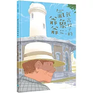 戴高帽子的氣象爺爺