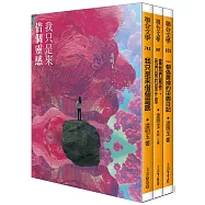 凌明玉作品套書(三冊)
