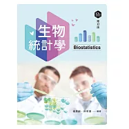 生物統計學(第十二版)