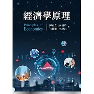 經濟學原理