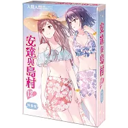 安達與島村 (12) 特裝版