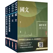 2025中鋼新進人員甄試[員級][機械類組]套書(國文+英文+機械製造與識圖+機械概論)(贈國營事業口面試技巧講座)