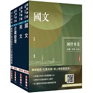 2026自來水評價人員[營運士業務類、營運士業務類-抄表人員]套書(國文+英文+企業管理+自來水法及自來水公司營業章程)