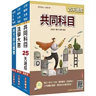 2026初考[一般民政]速成套書(贈精準奪分-法學大意模擬試題)