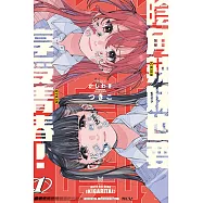 陰角辣妹也要享受青春! 1