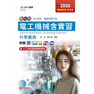 新一代 科大四技電機與電子群電工機械含實習升學寶典 - 2026年最新修訂版(第六版) - 附贈MOSME行動學習一點通：評量.詳解