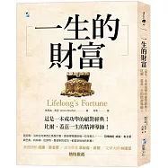 一生的財富：這是一本成功學的絕對經典，比爾‧蓋茲一生的精神導師!