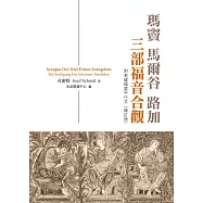 瑪竇、馬爾谷、路加三部福音合觀：附若望福音平行文(修訂版)