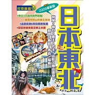日本東北(2026革新版)