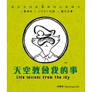 天空教會我的事：港產女民航機師的心靈繪本