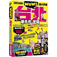 台北達人天書2026革新版