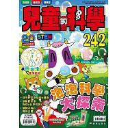 兒童的科學242泡泡科學大探索