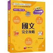 2026【雙色表格編排】國文完全攻略(升科大四技二專)
