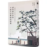 那些接住你的，不被生活擊倒的詞彙：61個解憂之語，找回平靜，活出更安然的自己