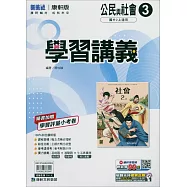 國中康軒新挑戰學習講義公民二上(114學年)