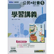 國中康軒新挑戰學習講義公民三上(114學年)