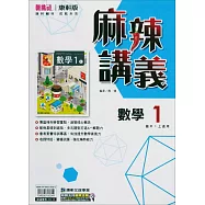 國中康軒新挑戰{麻辣}講義數學一上(114學年)
