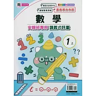 國小(南老師)數學講義式評量一上(114學年)