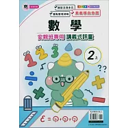 國小(南老師)數學講義式評量二上(114學年)