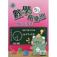 國小(南老師)數學資優班專用講義五上(114學年)