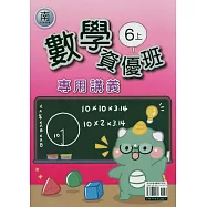 國小(南老師)數學資優班專用講義六上(114學年)