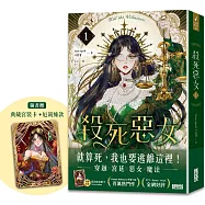 殺死惡女 1(隨書贈「典藏宮裝卡-厄莉絲款」)