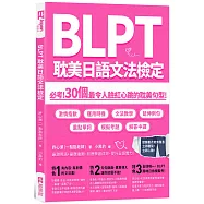 BLPT耽美日語文法檢定：必考!30個最令人臉紅心跳的耽美句型!