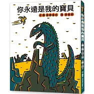 你永遠是我的寶貝(三版)