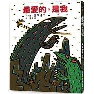 最愛的，是我 (三版)