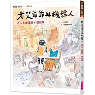 老艾爺爺與機器人：人生冬夜裡的8個故事