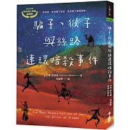 騙子、猴子與絲路連環暗殺事件(2024年紐伯瑞銀牌獎)