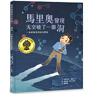 馬里奧發現天空破了一個洞：一名拯救地球的化學家