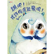 跳吧!或許你還能飛呢!