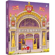 歡迎光臨貓咪城市：超過48個找找遊戲 ×認識貓咪市民×探索9大城市場景，提升觀察力與專注力!