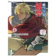 鄉下大叔成為劍聖~只是區區鄉下劍術師傅，成大器的弟子們卻不肯放過我~ 4