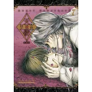 天使禁獵區 愛藏版 7