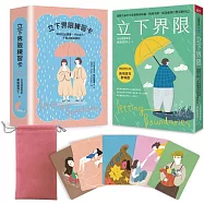 立下界限(限量療癒組)：立下界限(暢銷增訂版) × 立下界限練習卡，獻給願意好好照顧自己的你