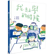 我去上學的時候