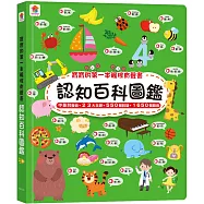 寶寶的第一本觸控有聲書：認知百科圖鑑(內含3語發音+23個生活主題+550個詞語)